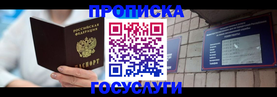 прописка ребенка в Карачеве